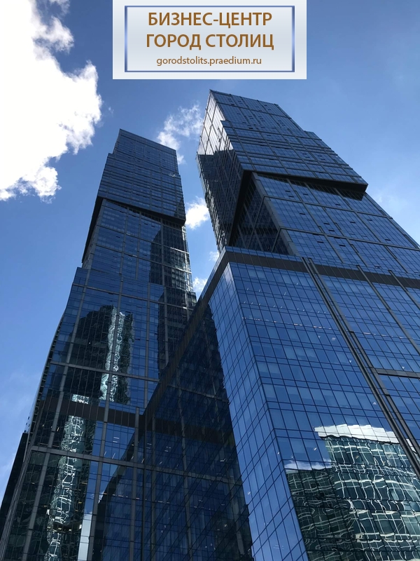Бизнес-центр "Город Столиц", "Северная Башня"