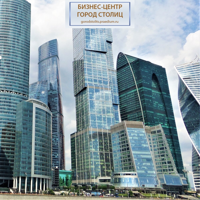 Бизнес-центр "Город Столиц", "Северная Башня"
