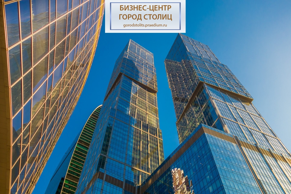 Бизнес-центр "Город Столиц", "Южная Башня"